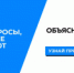 Фроловские предприниматели могут узнать о мерах поддержки бизнеса в условиях санкций с помощью портала «Объясняем.рф» - Город Фролово