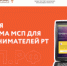 О платформе МСП.РФ - Город Фролово