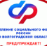 Отделение Социального фонда по Волгоградской области предостерегает: осторожно, мошенники! - Город Фролово