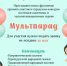 Приглашаем принять участие в конкурсе костюмов «Мультпарад», который состоится 1 июня в 9:30 у Городского Дворца Культуры. - Город Фролово