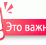 Важно - Газета Вперед