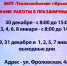 ☑️График работы пунктов приема платежа за жилищно-коммунальные услуги в праздничные дни. - Город Фролово
