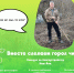 🌿Прием заявок на конкурс по уборке территории города и благоустройству продолжается!🌿 - Город Фролово