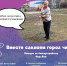 🌿Прием заявок на конкурс по уборке территории города и благоустройству продолжается!🌿 - Город Фролово