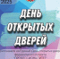 🌟 Фроловский промышленно-экономический техникум приглашает на День открытых дверей! 🌟 - Город Фролово